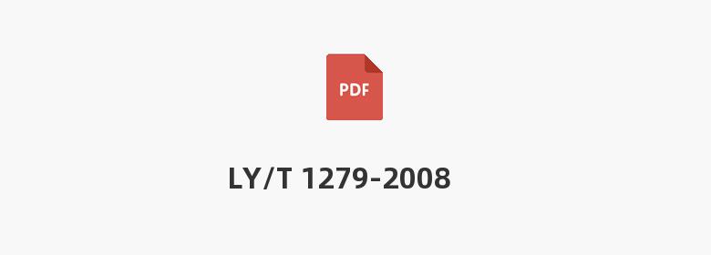 LY/T 1279-2008